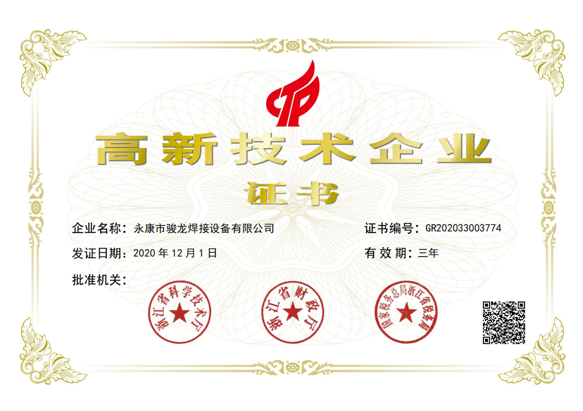 西安高新技术企业证书